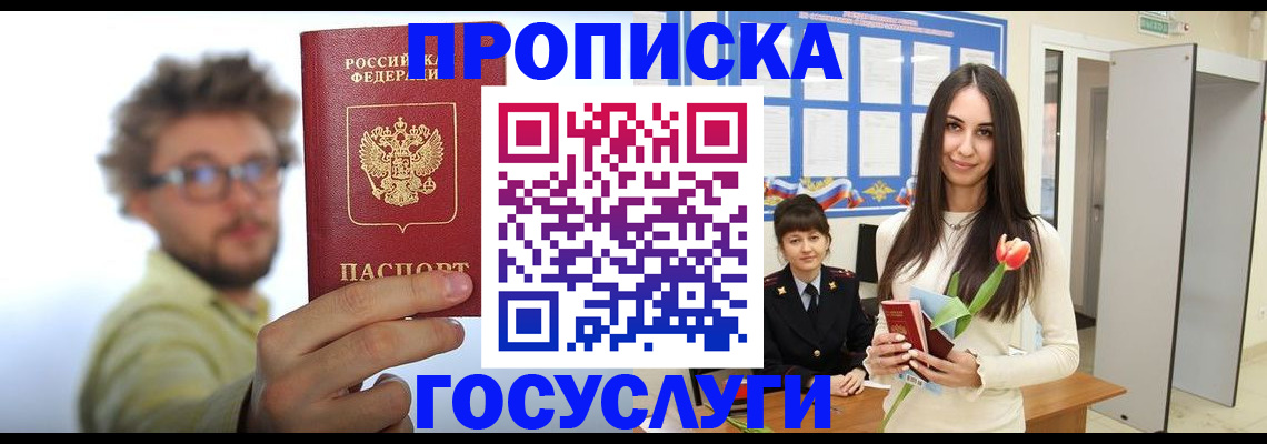 прописка гарантия в Новгородской области