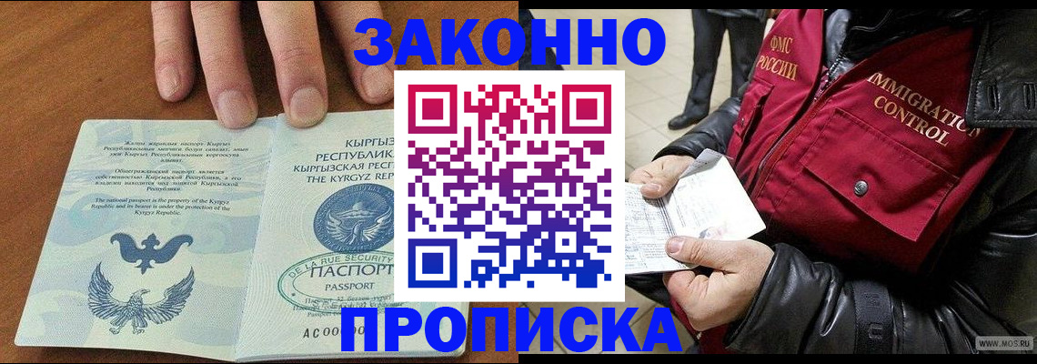 временная прописка в Новгородской области