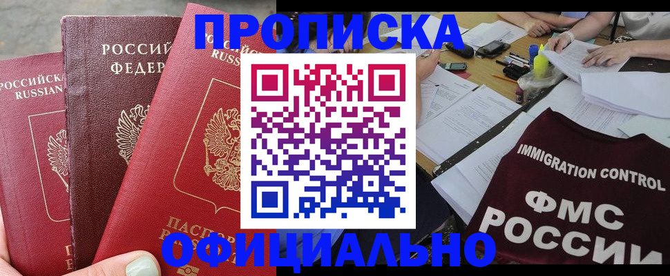 временная регистрация купить в Новгородской области